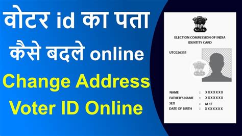 how to change address in voter id card online